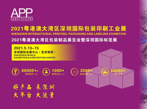 深圳包装展 大湾区首个面向八大终端的专业包装行业盛会